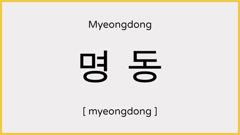 korean yadong meaning